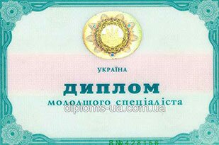 Диплом экономиста об окончании техникума или колледжа 
