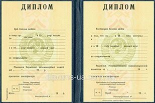 Диплом СССР 