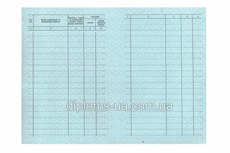 Заказать Академическую справку 1996-2011 года