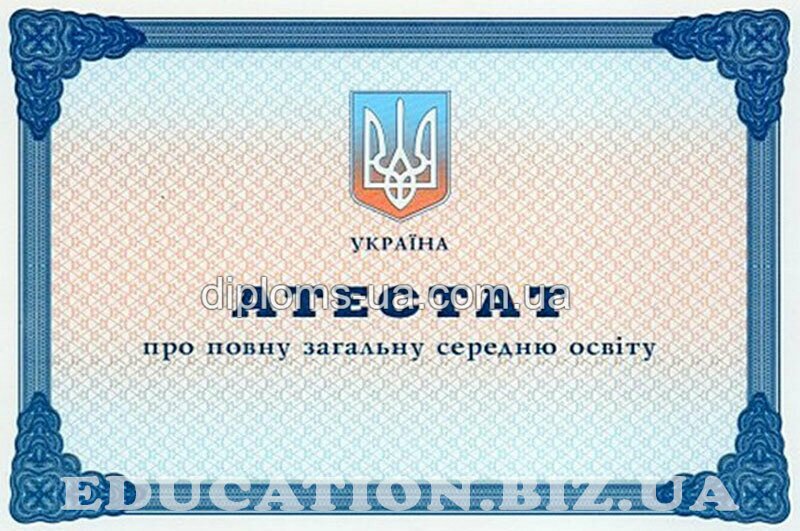 Купить Аттестат вечерней школы