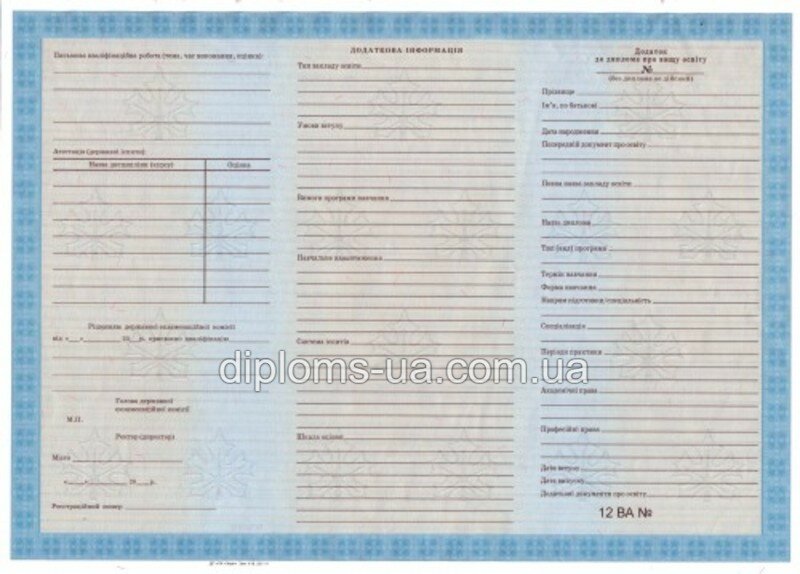 Купить Диплом бакалавра с приложением (Новые Бланки) 2014-2019 года в Киеве