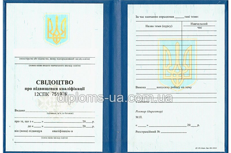 Купить Диплом о дополнительном образовании Купить Диплом о дополнительном образовании