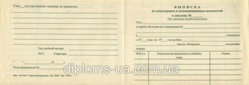 Купить Диплом о среднем образовании образца СССР до 1993 года в Киеве