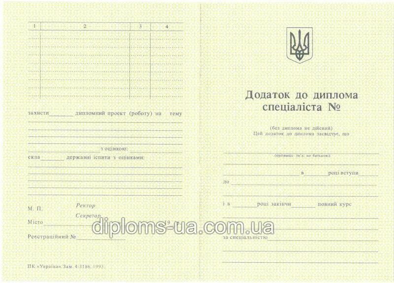 Диплом специалиста с приложением образца 1993-1999 года - Фото 7 Диплом специалиста с приложением образца 1993-1999 года - Фото 7