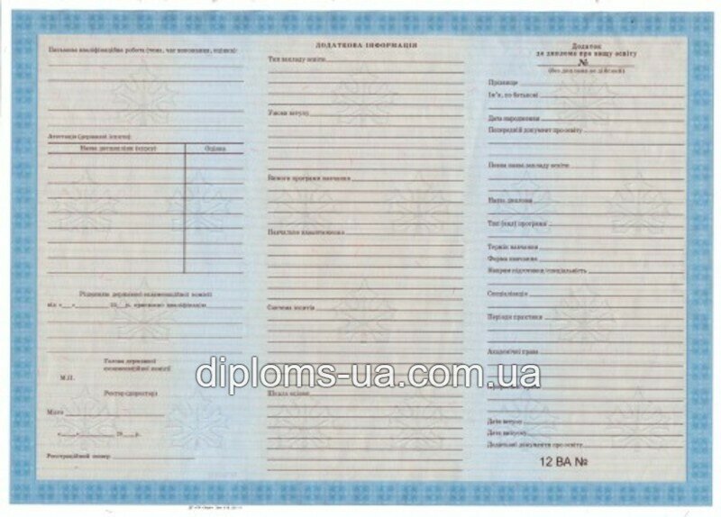 Купить Диплом о высшем образовании 2000-2010 года в Киеве