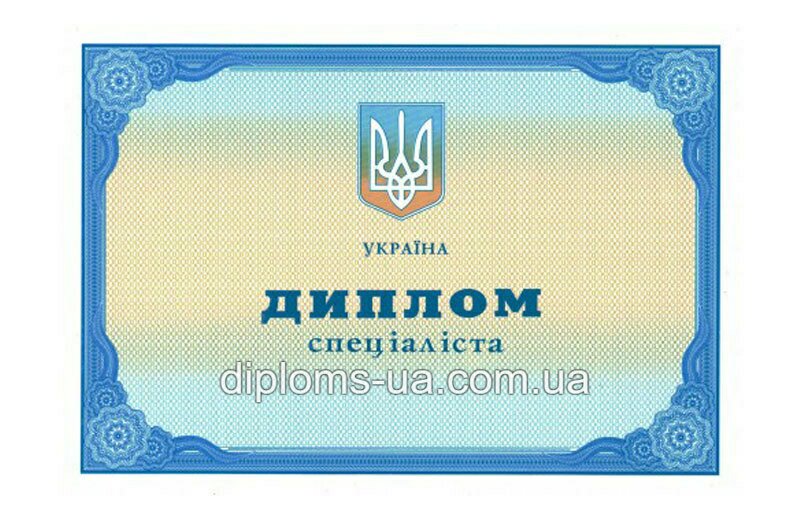 Купить Диплом о высшем образовании 2011-2013 года Купить Диплом о высшем образовании 2011-2013 года