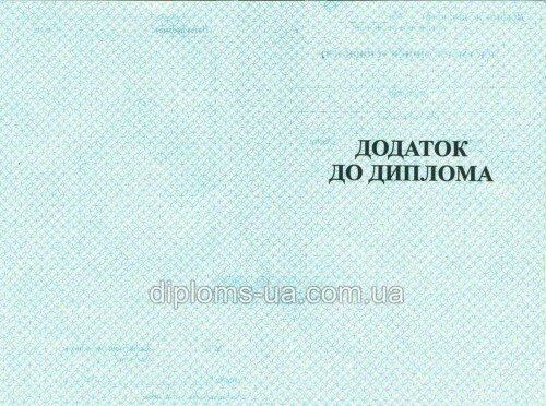 Купить Диплом ПТУ после 1993 года в Киеве