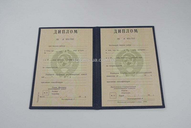 Купить Диплом СССР до 1993 года в Киеве