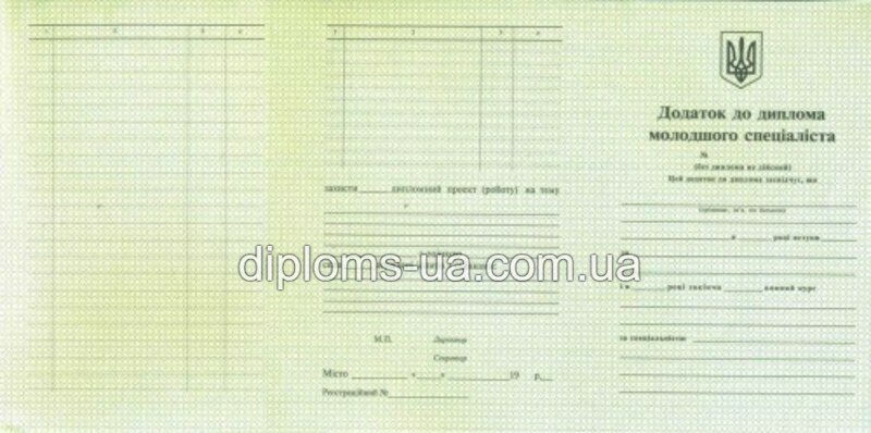 Купить Диплом техникума 1993-1999 года в Киеве