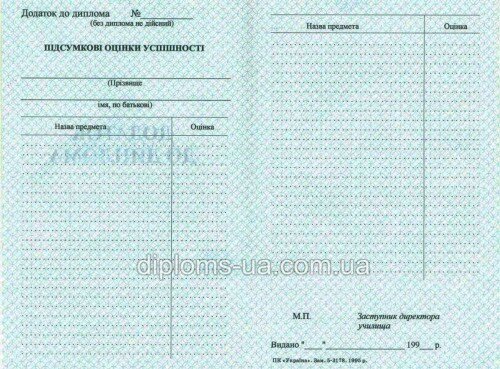 Диплом училища после 1993 года - Фото 4