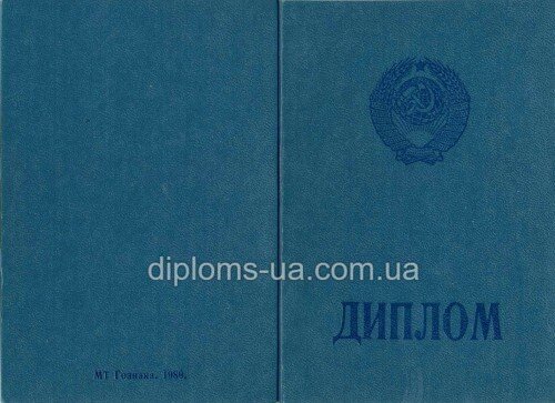 Заказать Диплом училища СССР