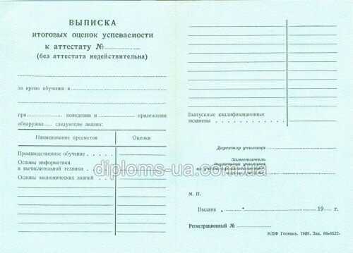 Купить Диплом училища СССР в Киеве