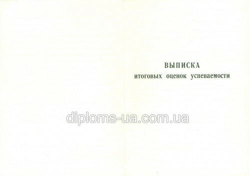 Диплом училища СССР - Фото 4