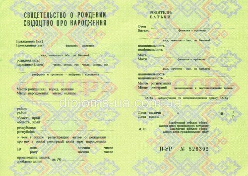 Заказать Свидетельство о рождении