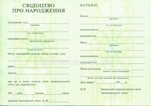 Купить Свидетельство о рождении в Киеве